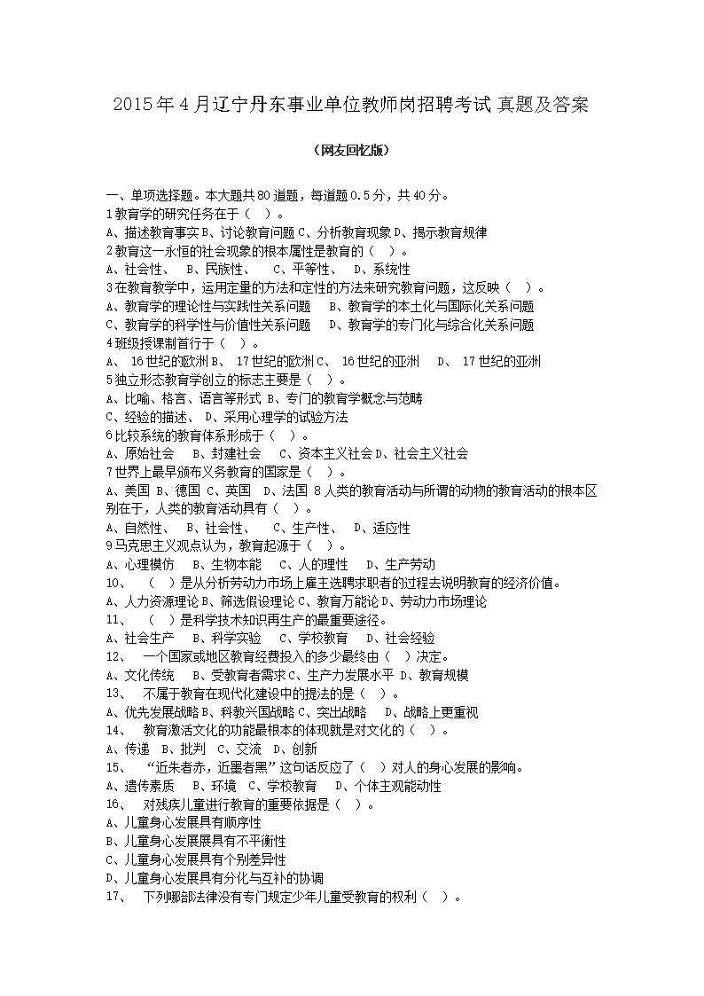 2015��4������������ҵ��λ��ʦ����Ƹ�������⼰��