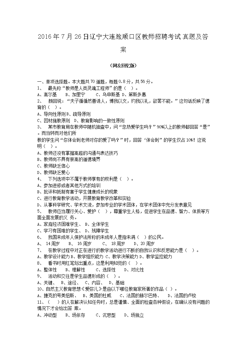 2016��7��26������������˳������ʦ��Ƹ�������⼰��