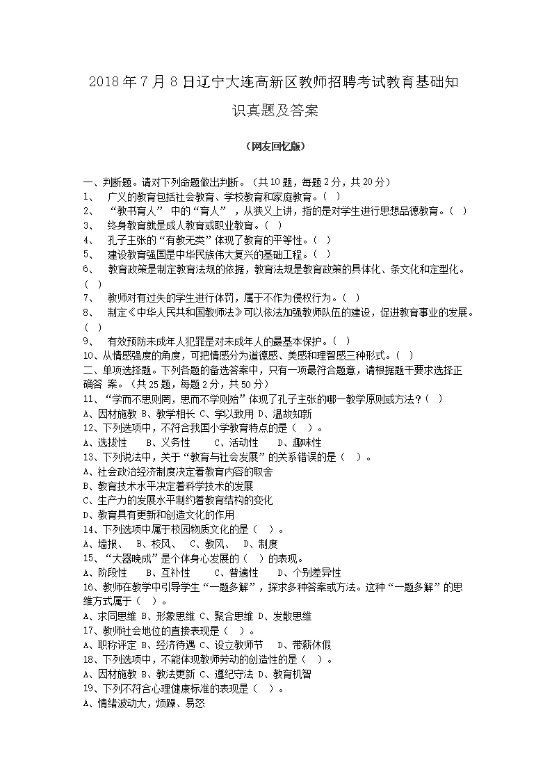 2018��7��8������������������ʦ��Ƹ���Խ�������֪ʶ���⼰��