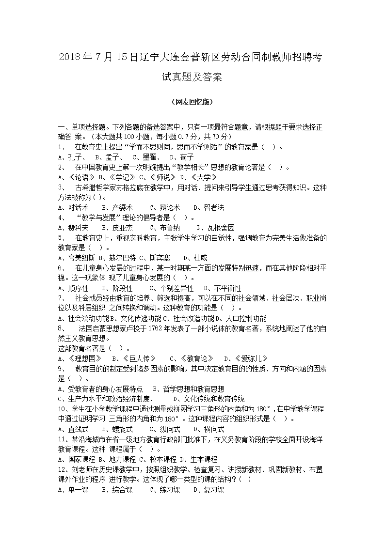 2018��7��15�������������������Ͷ���ͬ�ƽ�ʦ��Ƹ�������⼰��