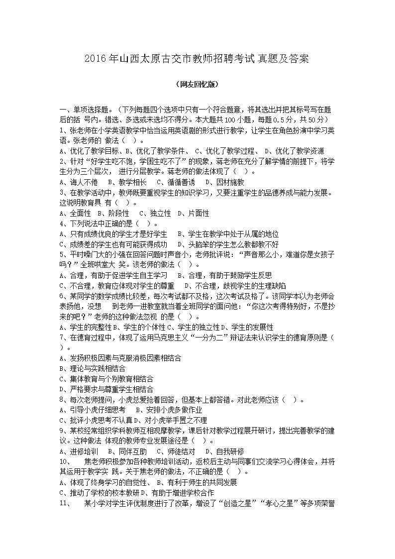 2016ɽ̫ԭŽнʦƸ⼰