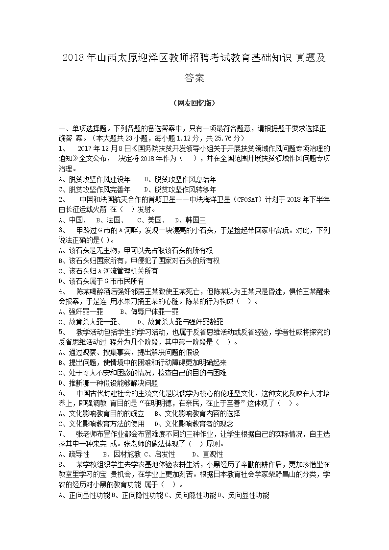 2018ɽ̫ԭӭʦƸԽ֪ʶ⼰