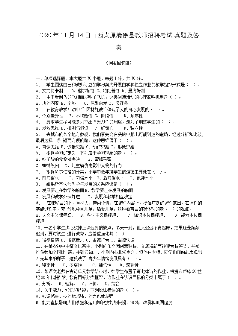 20201114ɽ̫ԭؽʦƸ⼰