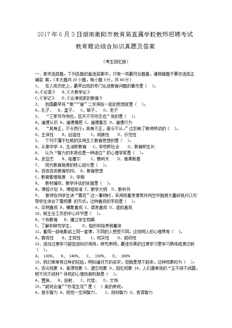 201763պϺнֱѧУʦƸԽۺ֪ʶ⼰