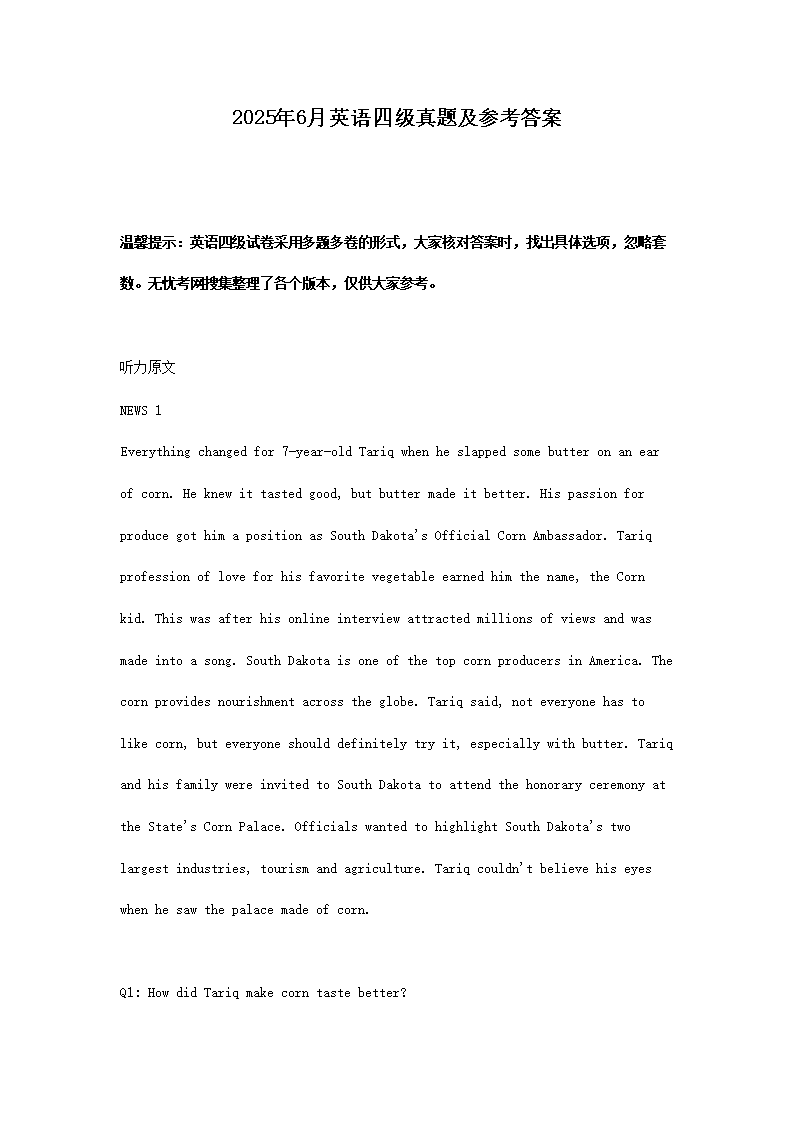 2025年6月英语四级真题及参考答案
