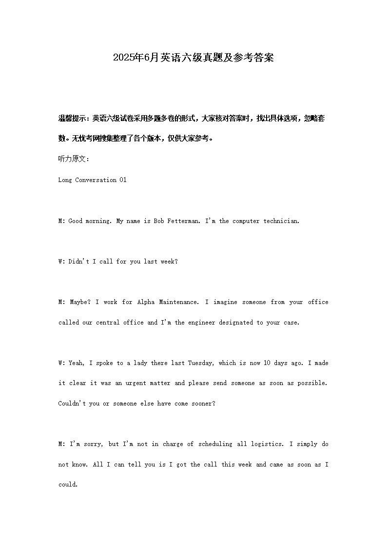 2025年6月英语六级真题及参考答案