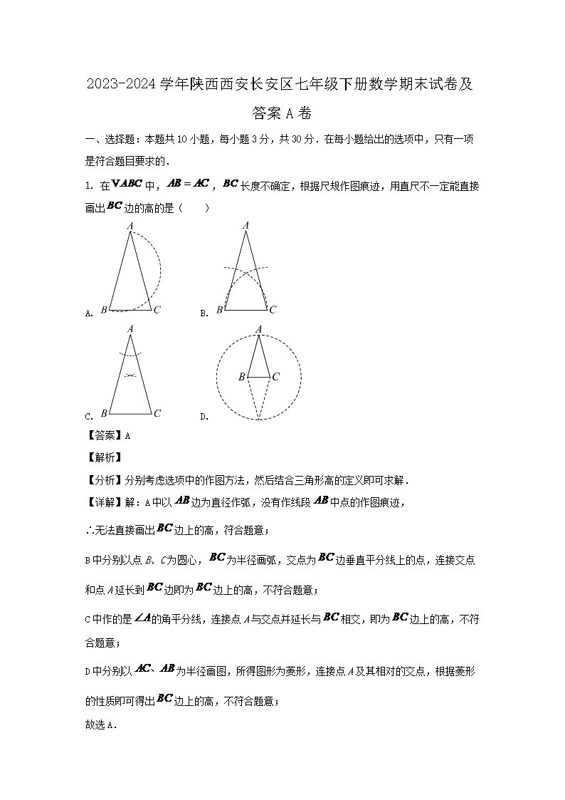 2023-2024ѧ꼶²ѧĩԾA