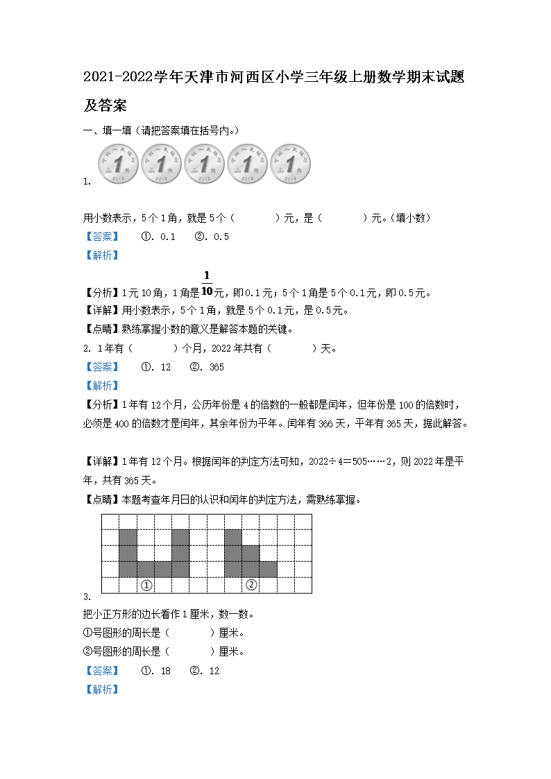 2021-2022ѧкСѧ꼶ϲѧĩ⼰