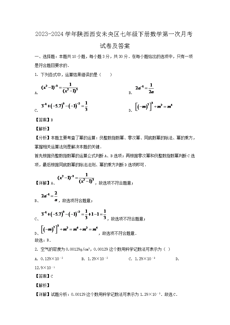 2023-2024ѧδ꼶²ѧһ¿Ծ