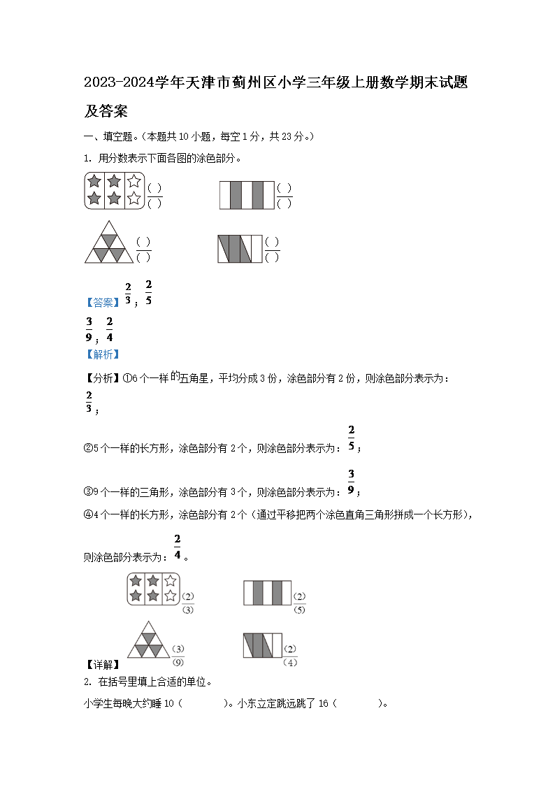 2023-2024ѧмСѧ꼶ϲѧĩ⼰