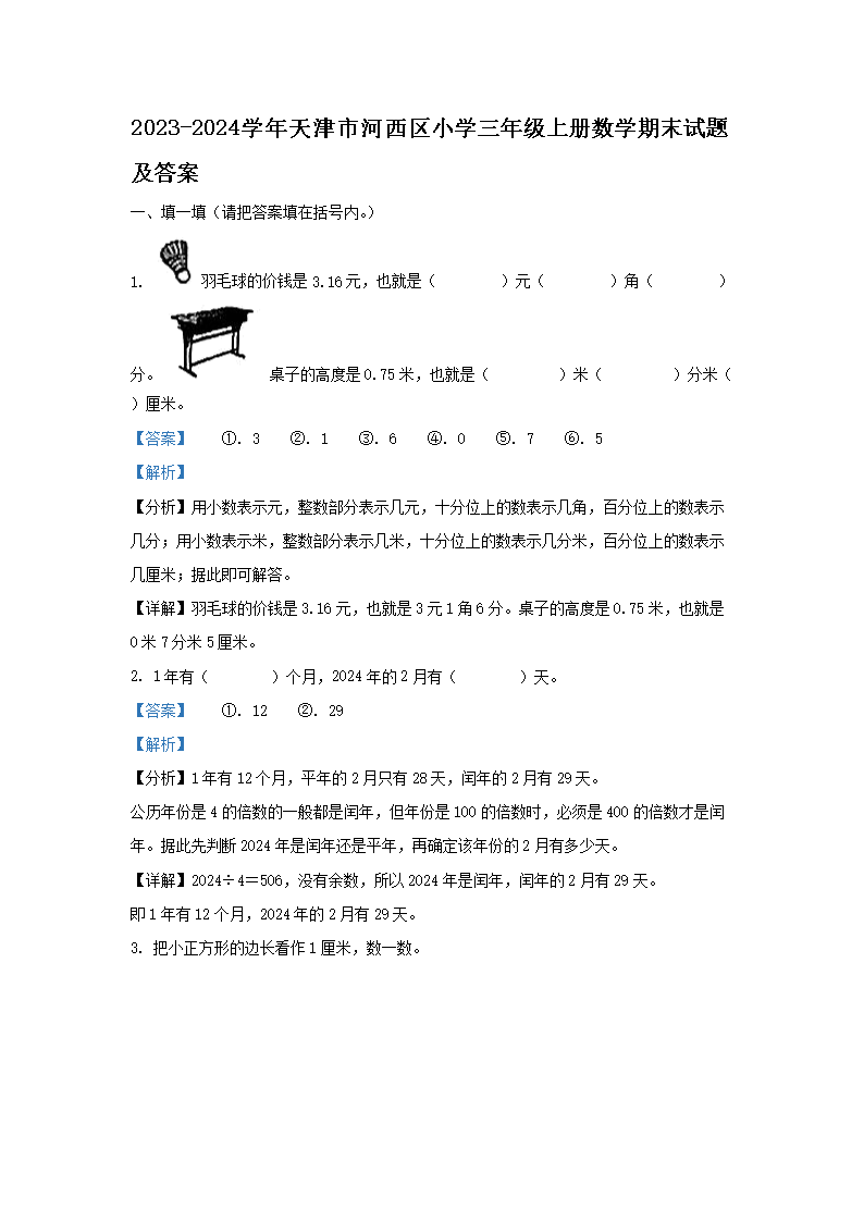 2023-2024ѧкСѧ꼶ϲѧĩ⼰