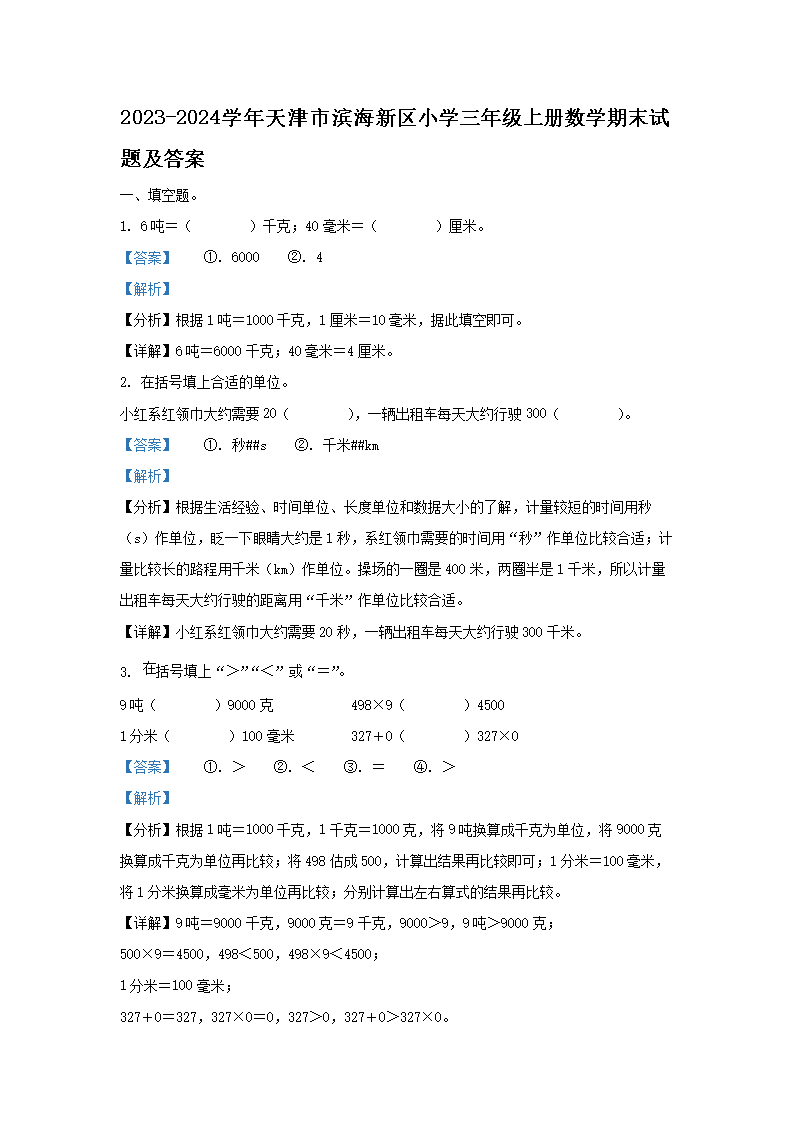 2023-2024ѧбСѧ꼶ϲѧĩ⼰