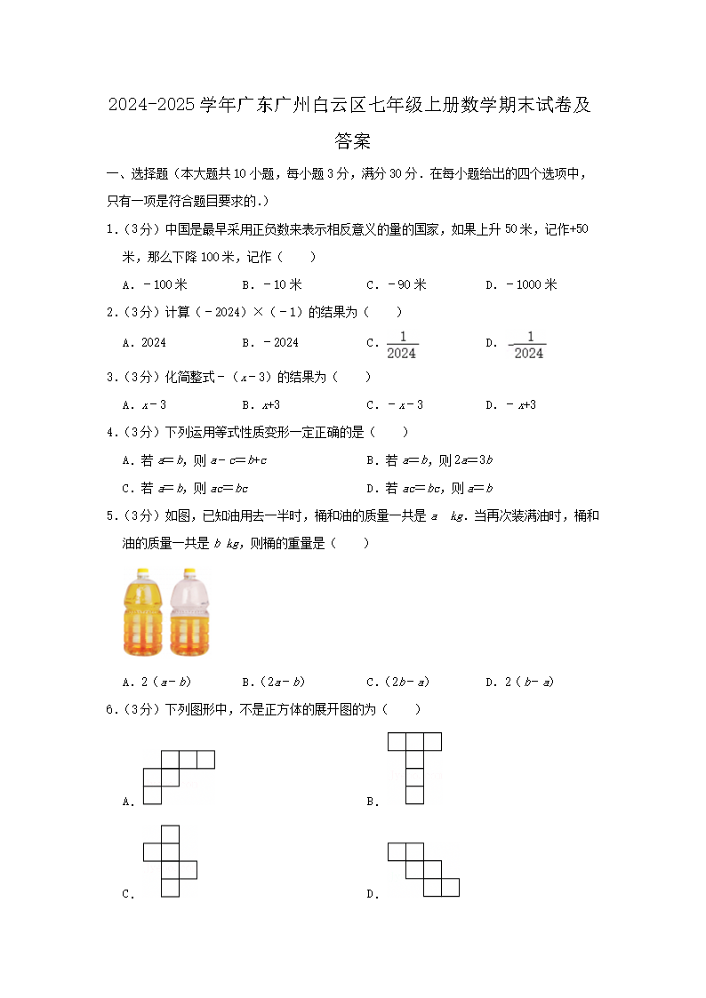 2024-2025ѧ㶫ݰ꼶ϲѧĩԾ