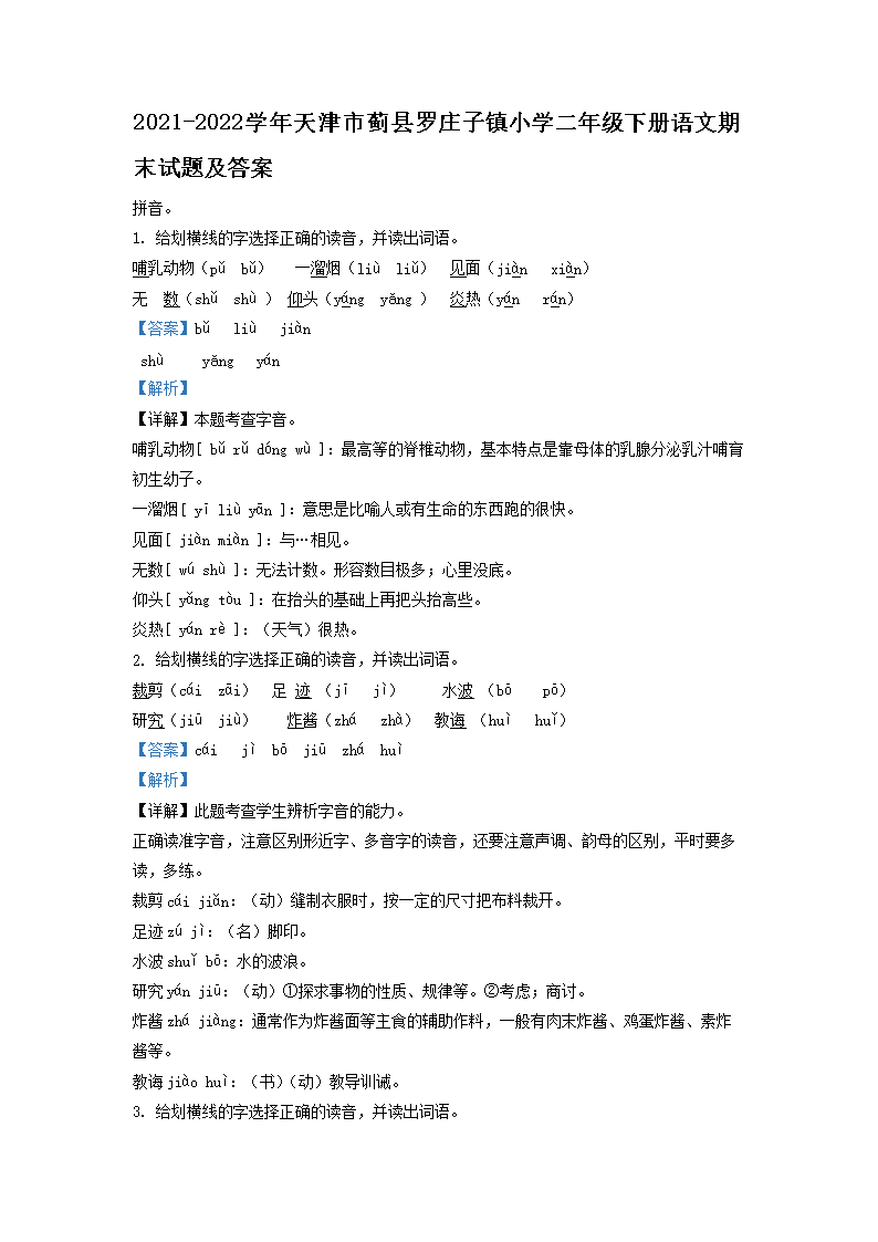 2021-2022ѧмׯСѧ꼶²ĩ⼰