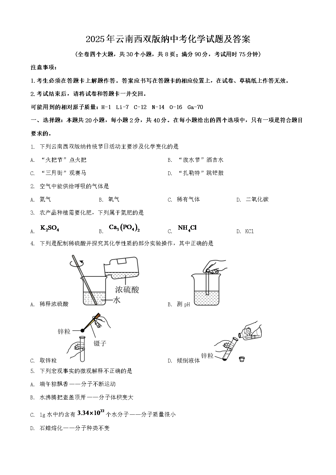2025��������˫�����п���ѧ���⼰��