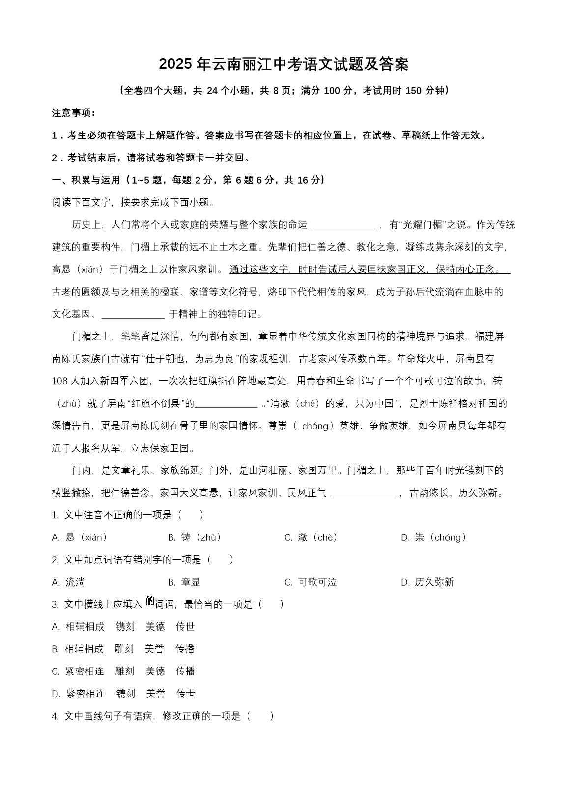 2025年云南丽江中考语文试题及答案