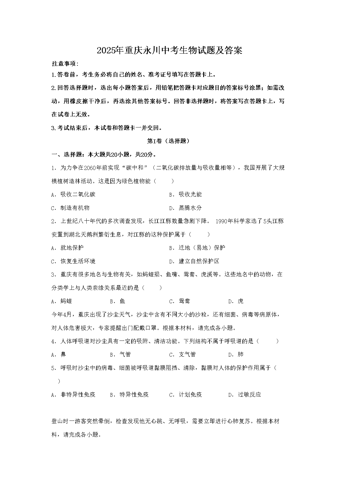 2025年重庆永川中考生物试题及答案