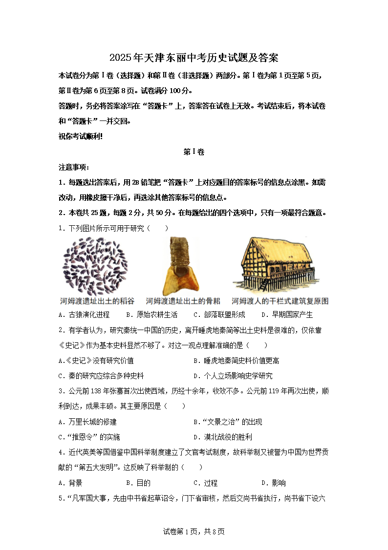2025年天津东丽中考历史试题及答案
