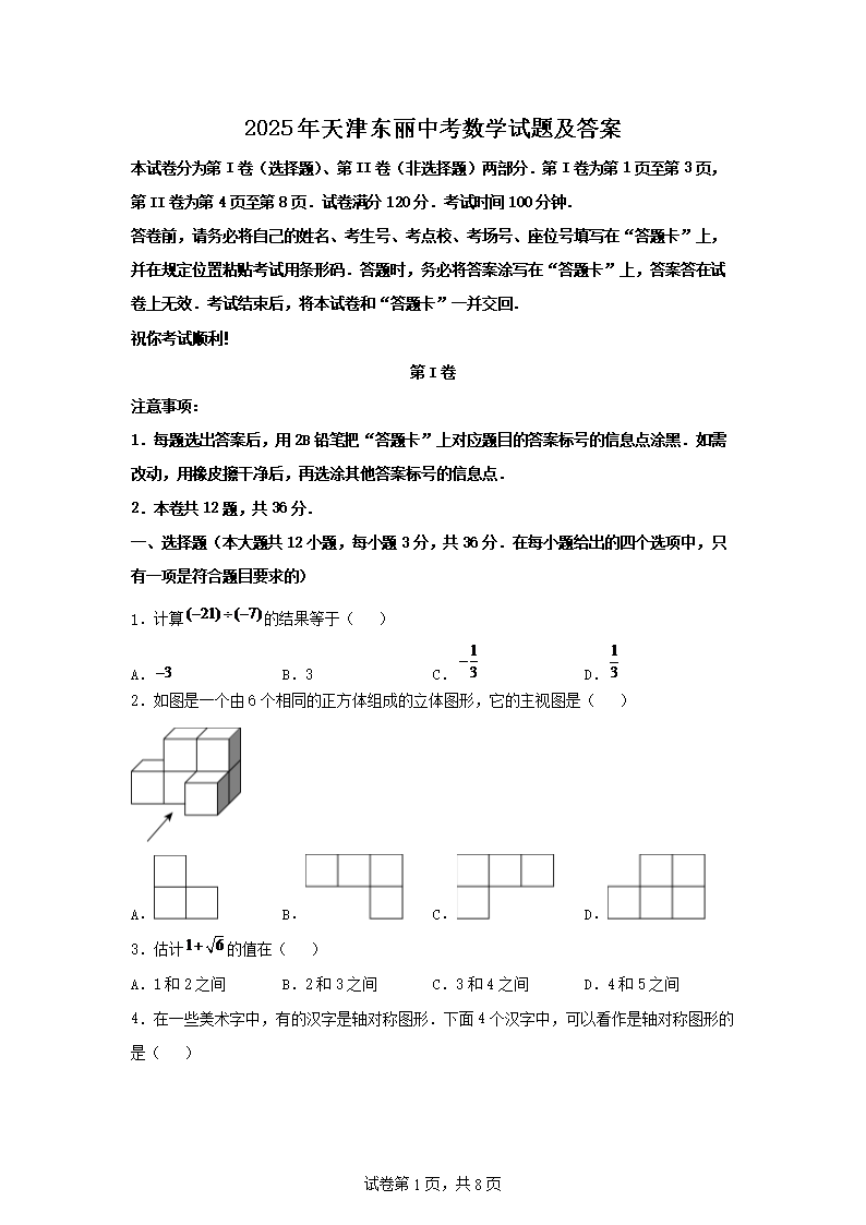 2025年天津东丽中考数开云kaiyun(中国)试题及答案