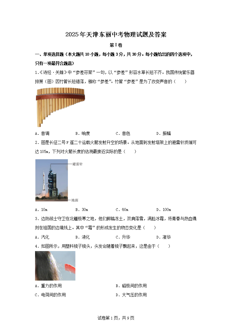 2025年天津东丽中考物理试题及答案