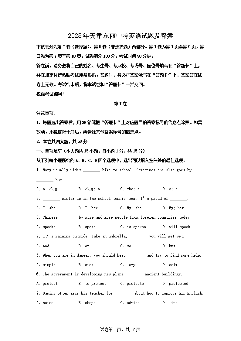 2025年天津东丽中考英语试题及答案