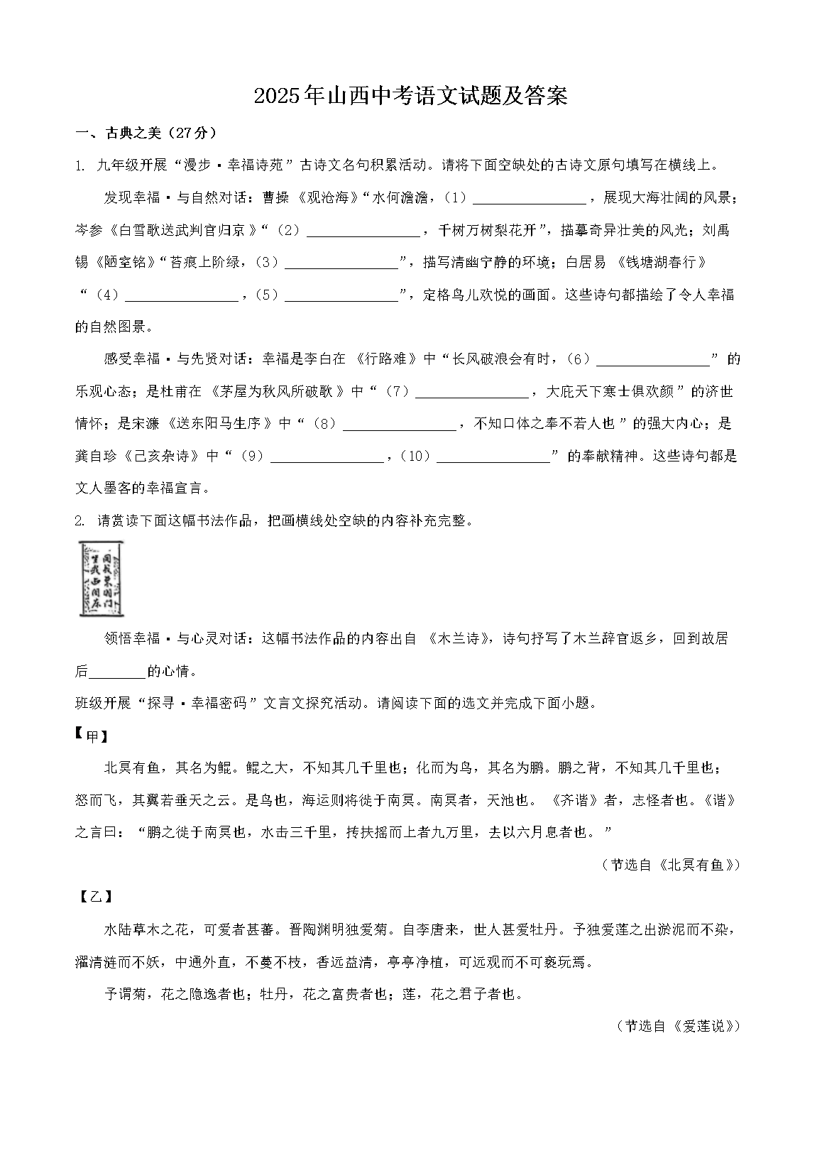 2025��ɽ���п��������⼰��