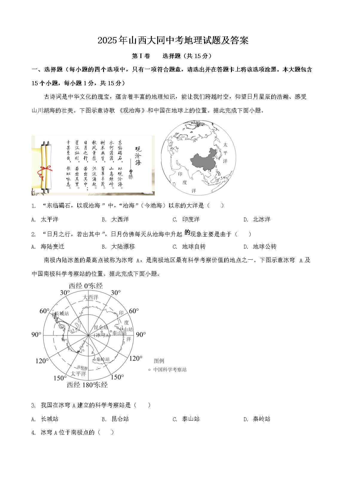 2025��ɽ����ͬ�п��������⼰��