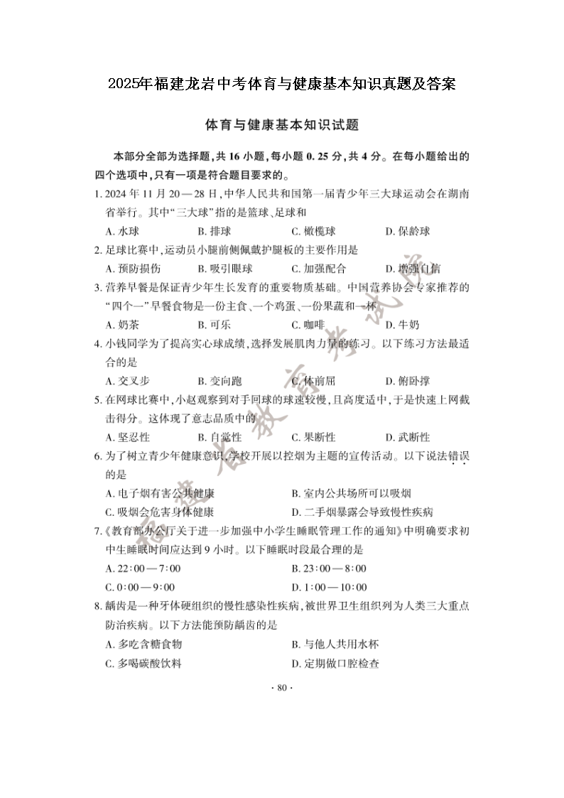 2025긣ƽп뽡֪ʶ⼰