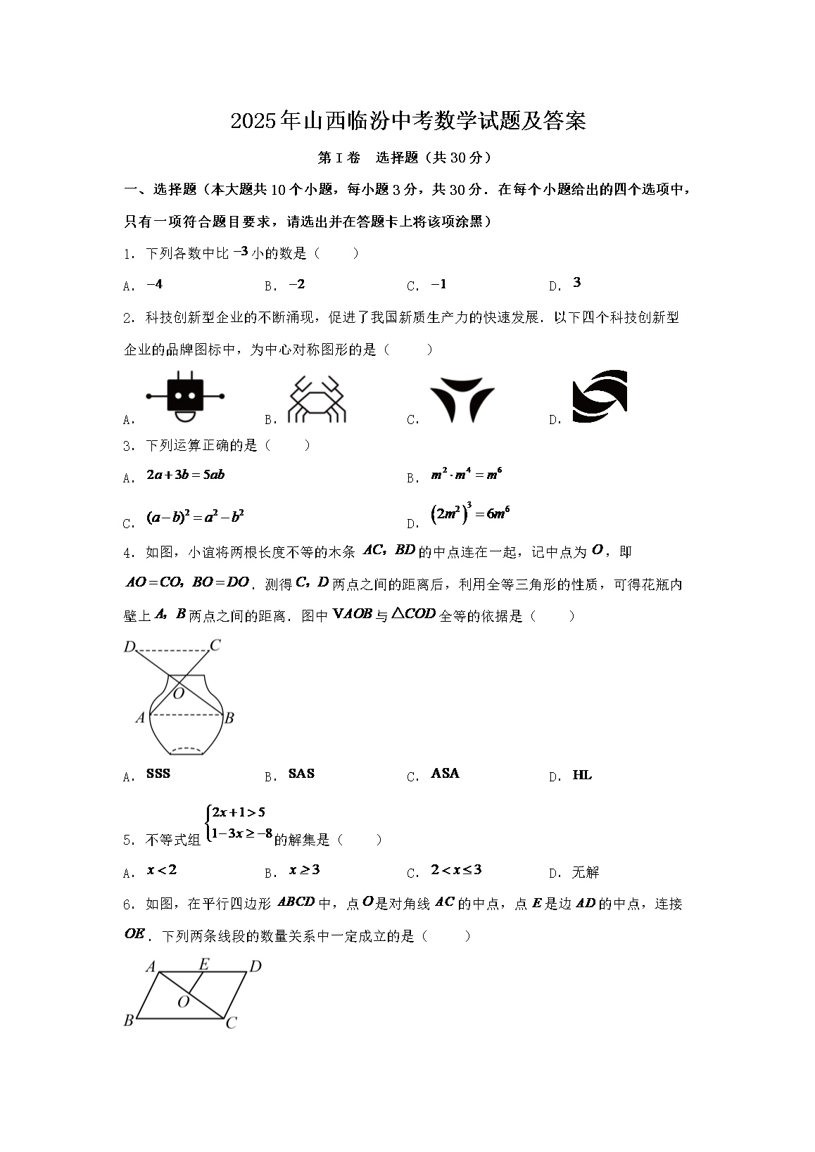 2025��ɽ���ٷ��п���ѧ���⼰��