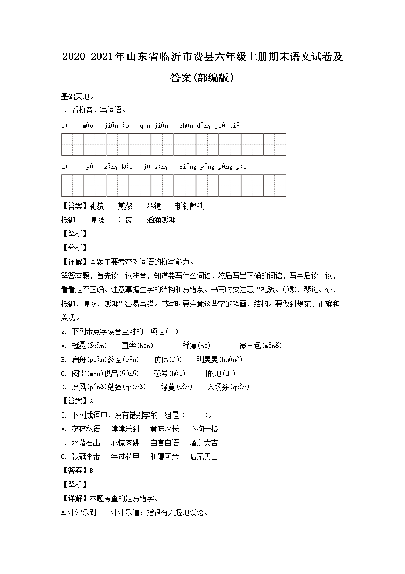 2020-2021ɽʡз꼶ϲĩԾ()