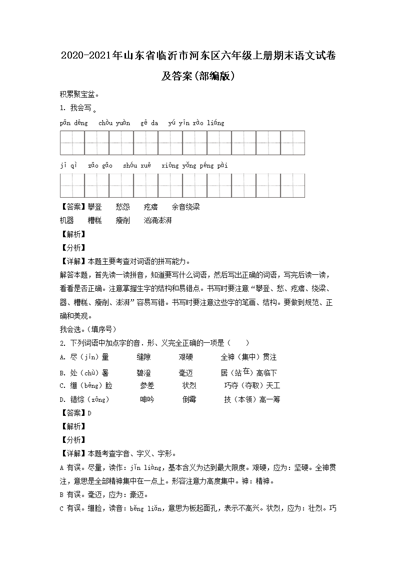 2020-2021ɽʡкӶ꼶ϲĩԾ()