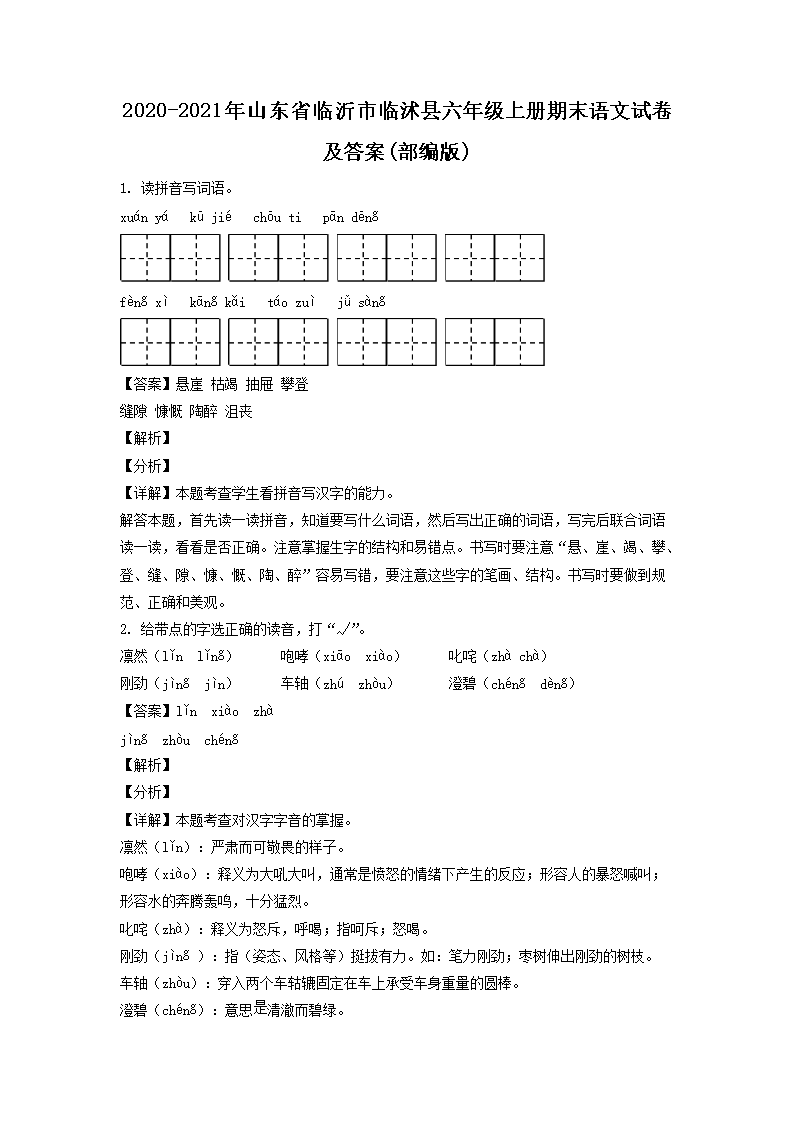 2020-2021ɽʡ꼶ϲĩԾ()