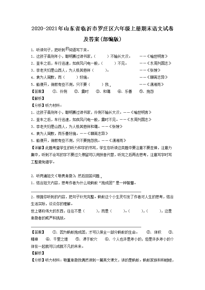 2020-2021ɽʡׯ꼶ϲĩԾ()