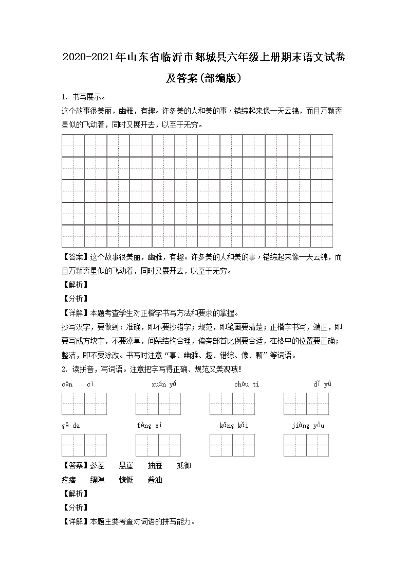 2020-2021ɽʡ۰꼶ϲĩԾ()