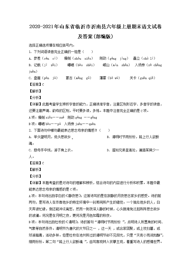 2020-2021ɽʡ꼶ϲĩԾ()