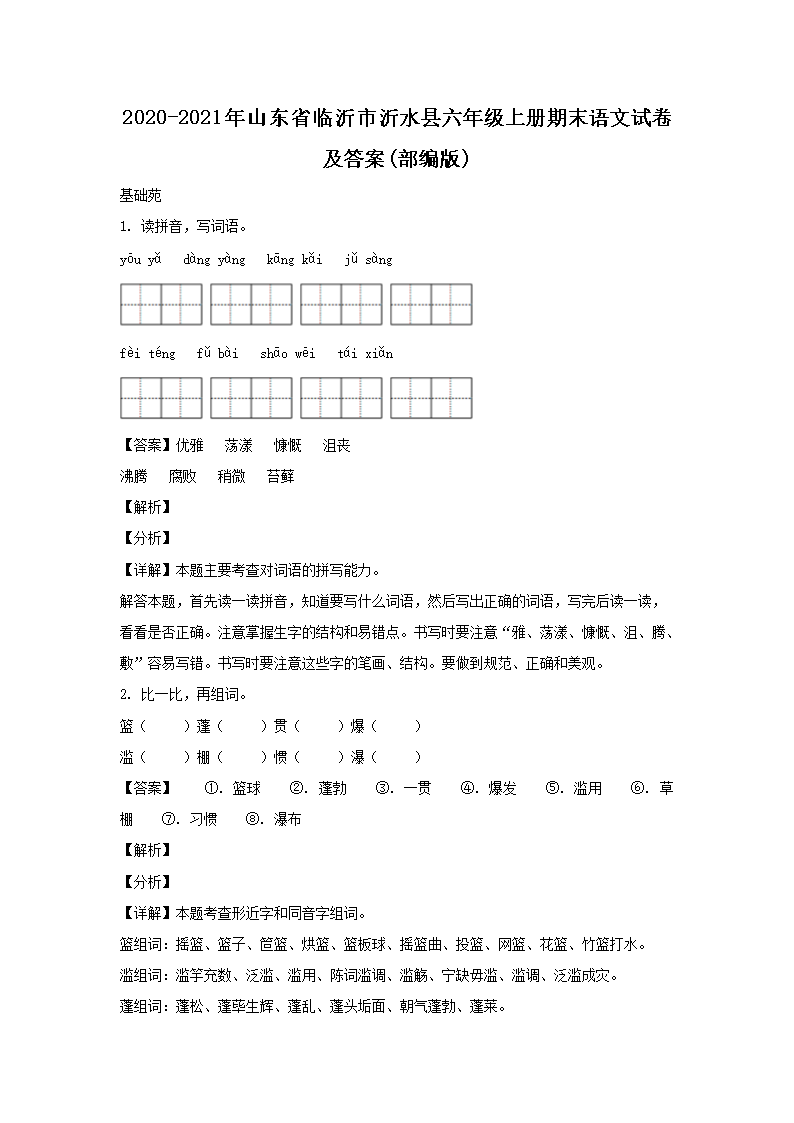 2020-2021ɽʡˮ꼶ϲĩԾ()