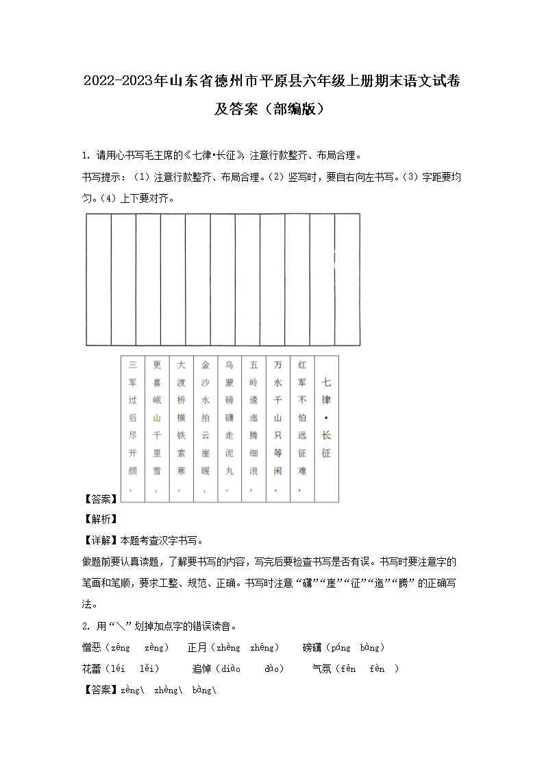 2022-2023ɽʡƽԭ꼶ϲĩԾ()