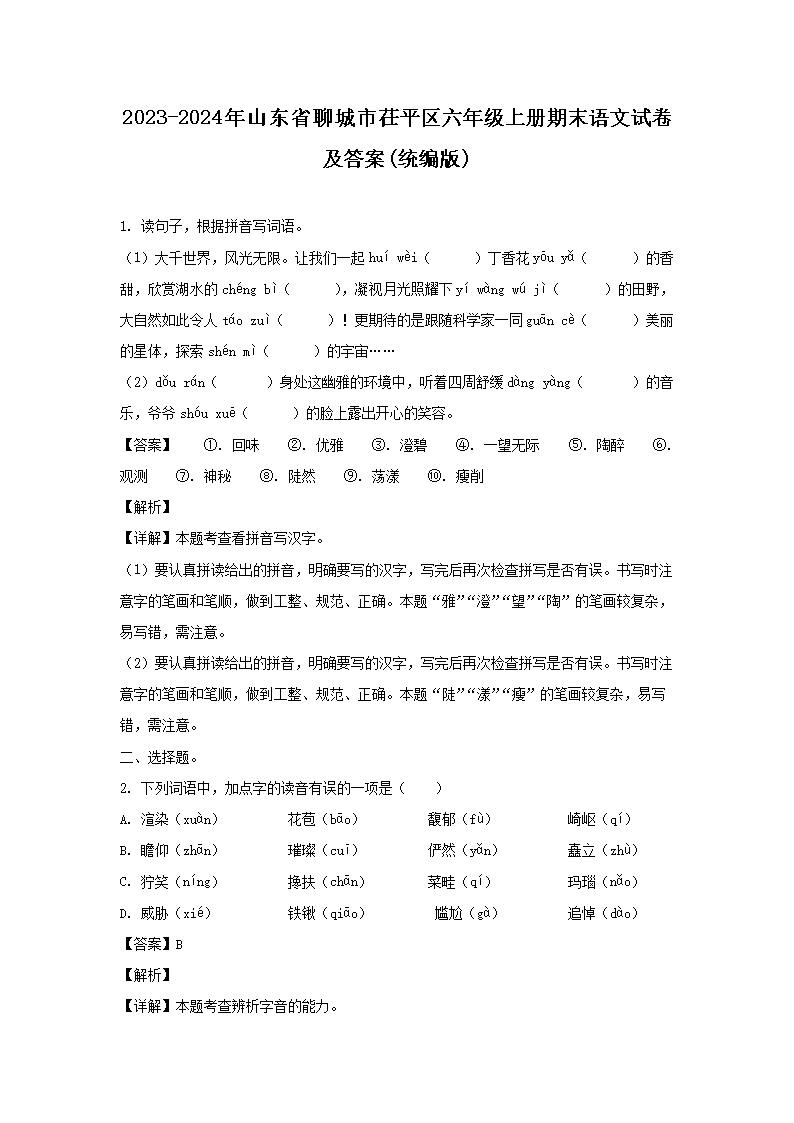 2023-2024ɽʡĳƽ꼶ϲĩԾ(ͳ)