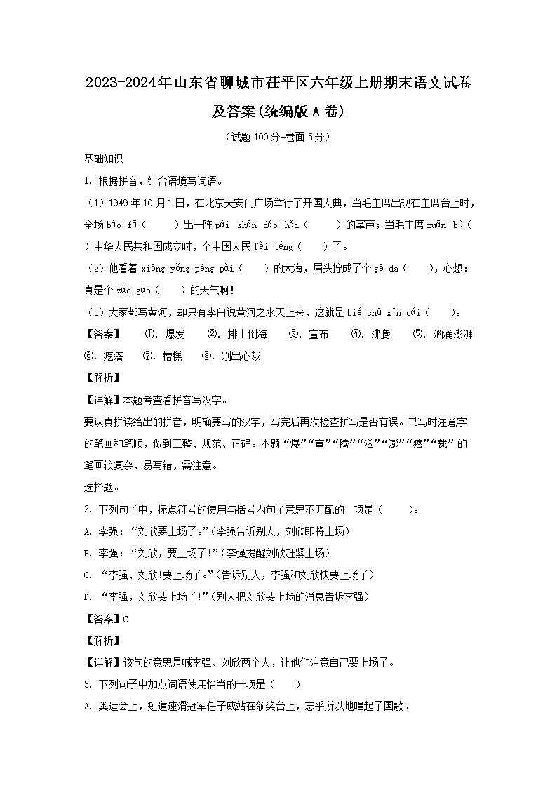 2023-2024ɽʡĳƽ꼶ϲĩԾ(ͳA)