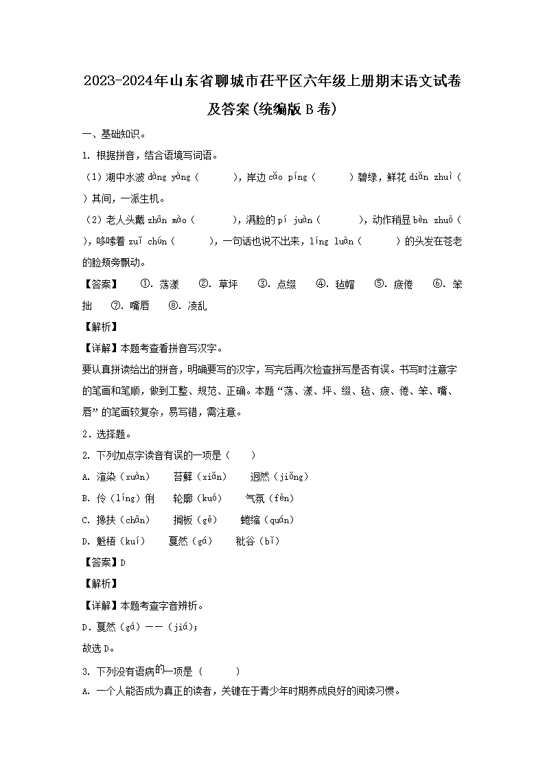 2023-2024ɽʡĳƽ꼶ϲĩԾ(ͳB)