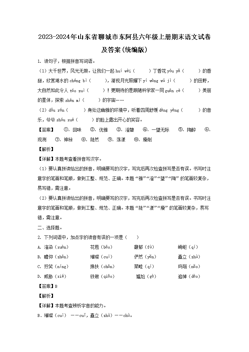 2023-2024ɽʡĳж꼶ϲĩԾ(ͳ)