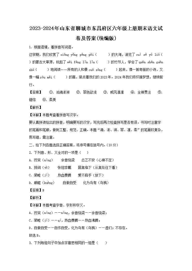 2023-2024ɽʡĳж꼶ϲĩԾ(ͳ)