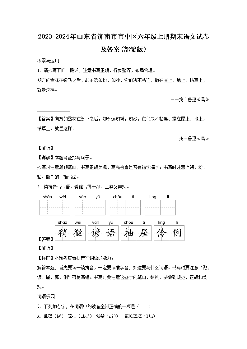 2023-2024ɽʡ꼶ϲĩԾ()