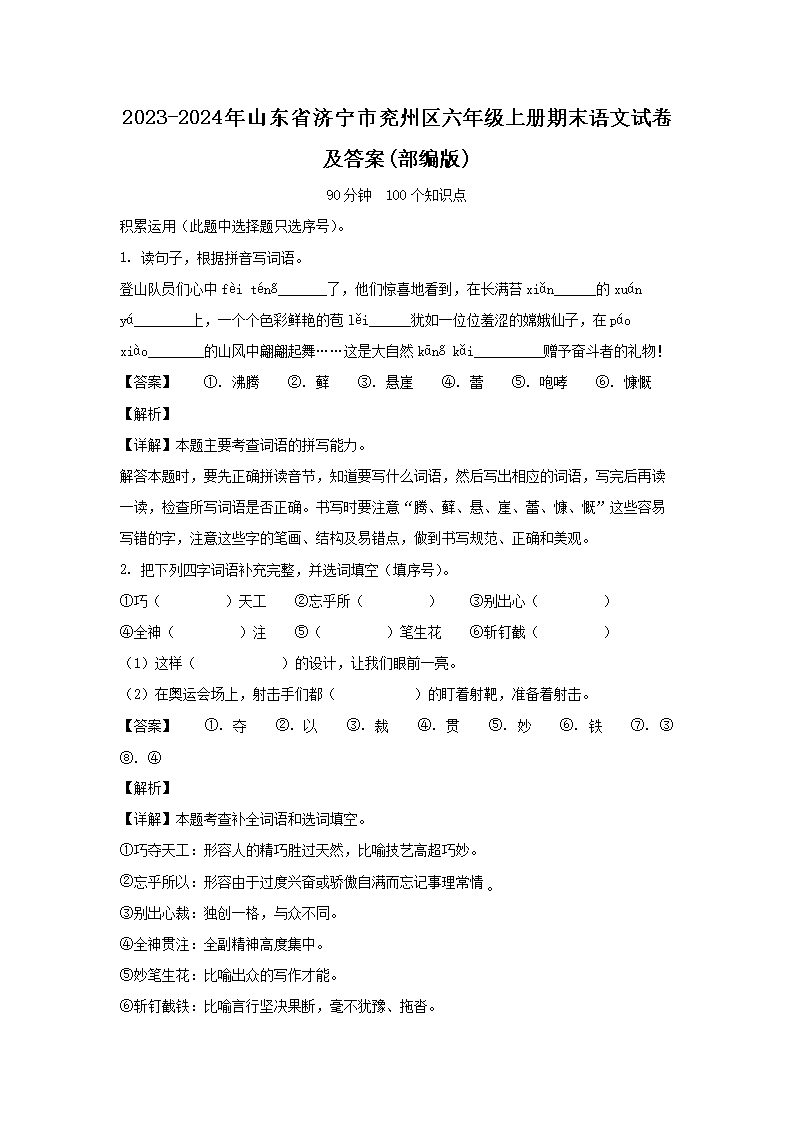 2023-2024ɽʡ꼶ϲĩԾ()