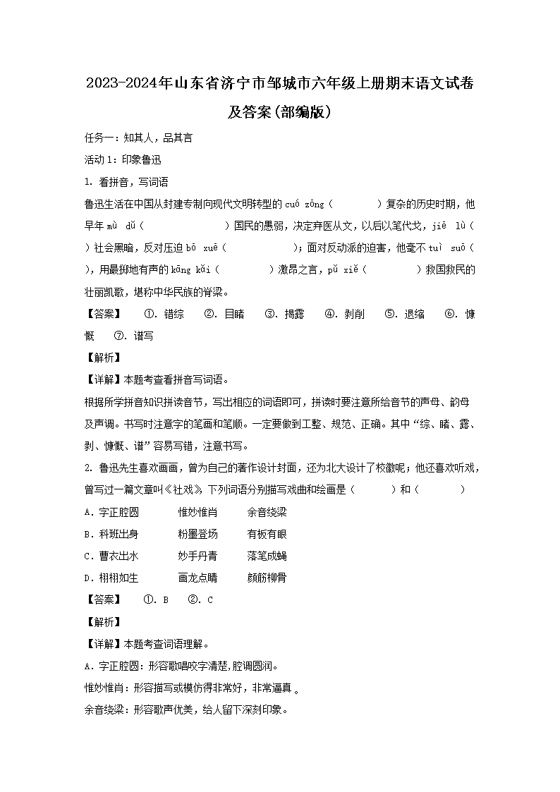 2023-2024ɽʡ޳꼶ϲĩԾ()