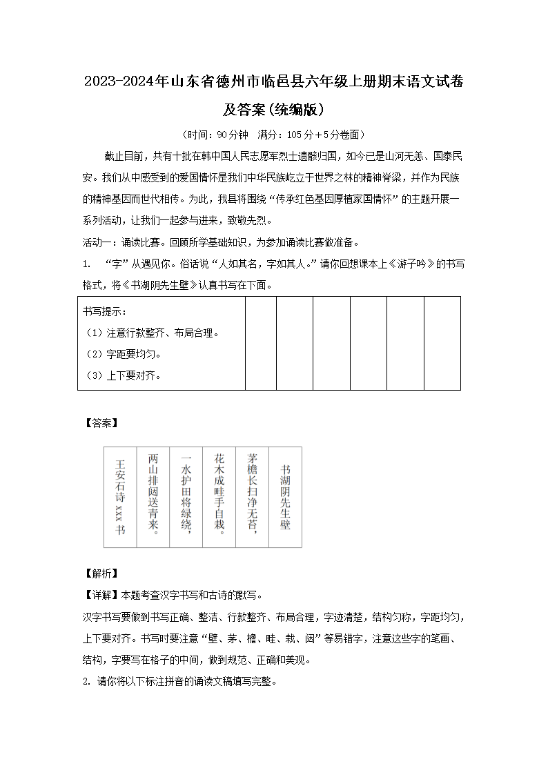 2023-2024��ɽ��ʡ���������������꼶�ϲ���ĩ�����Ծ�����(ͳ���)