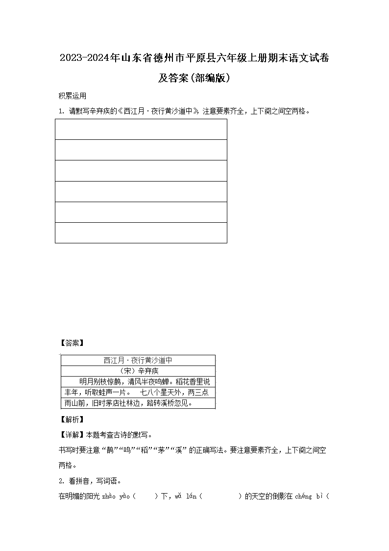 2023-2024��ɽ��ʡ������ƽԭ�����꼶�ϲ���ĩ�����Ծ�����(�����)