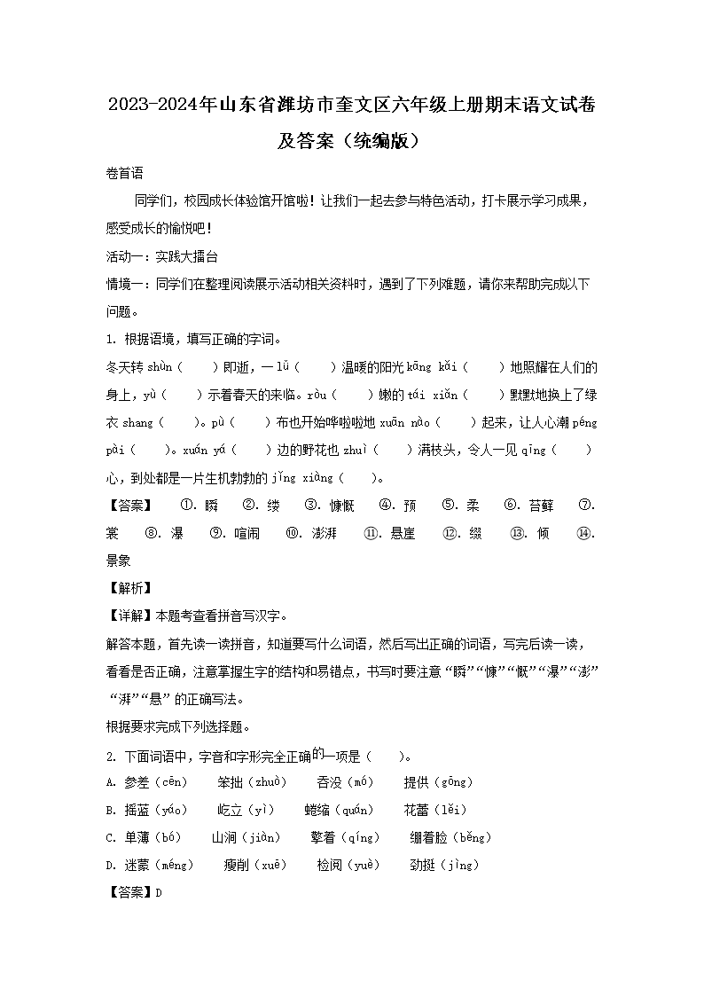2023-2024年山东省潍坊市奎文区六年级上册期末语文试卷及答案(统编版)