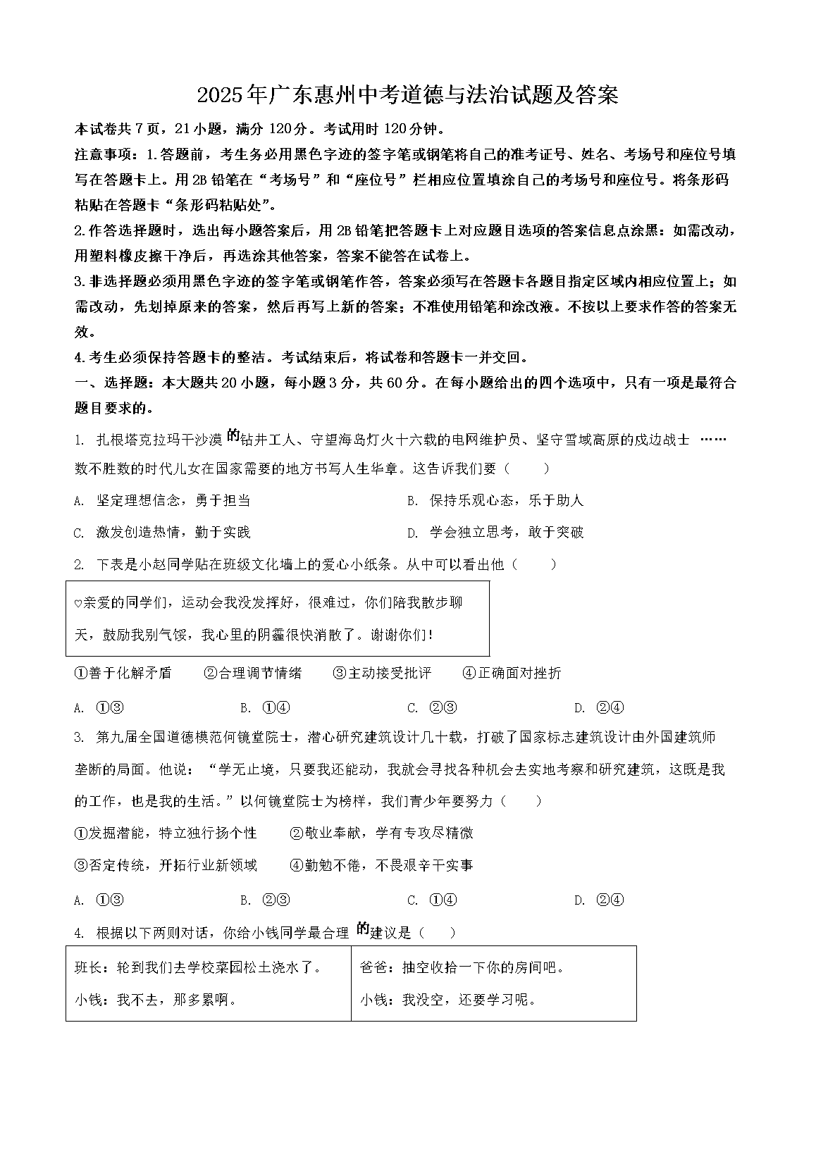 2025��㶫�����п������뷨�����⼰��