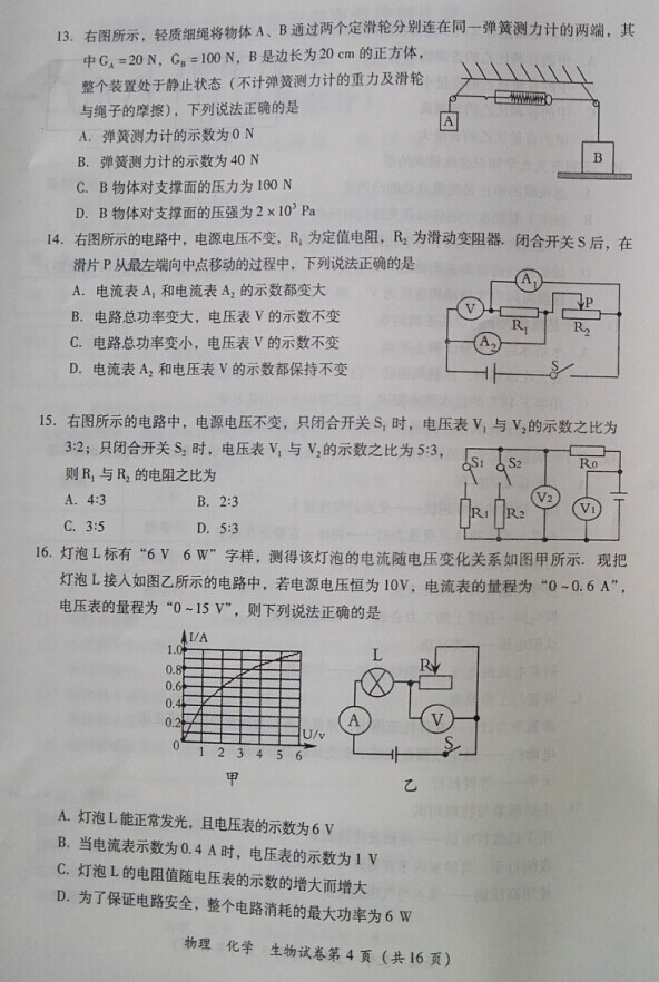 达州中考